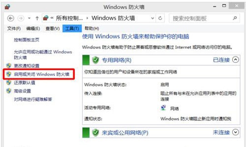 Win10如何关闭Windows安全警报