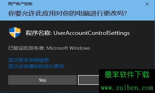 Win10系统用户账户控制提示框取消教程