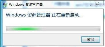 win7的windows资源管理器总是重启解决办法