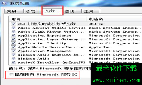 win7的windows资源管理器总是重启解决办法