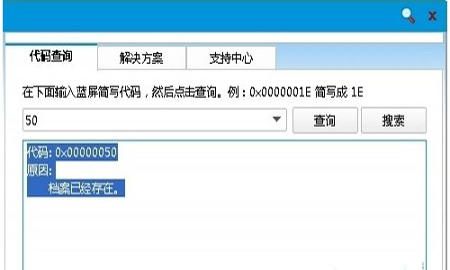 Win8电脑蓝屏代码0x00000050的解决方法