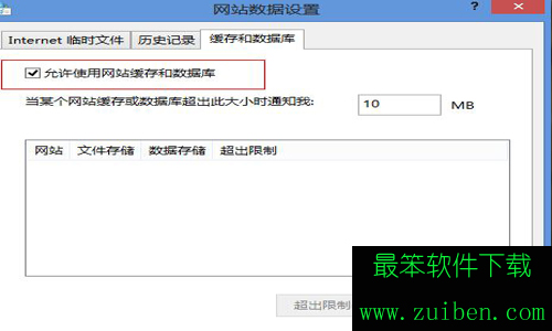 Win8.1网页记不住账户密码解决方法