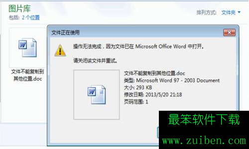 win7无法复制文件怎么办