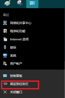 win10快速打开控制面板的几种方法