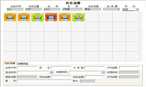 棋牌室计费软件