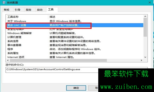 Win10系统用户账户控制提示框取消教程