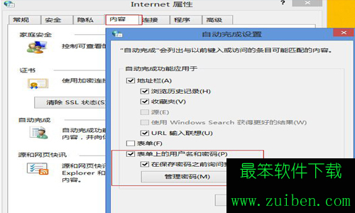 Win8.1网页记不住账户密码解决方法