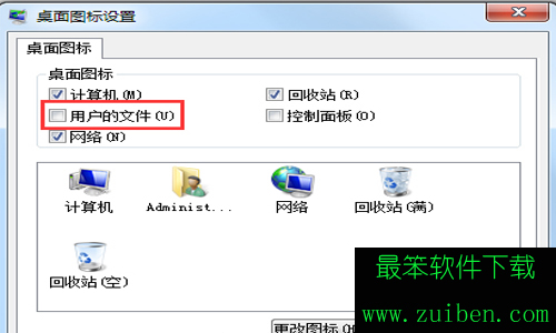 win7桌面我的文档图标不见了