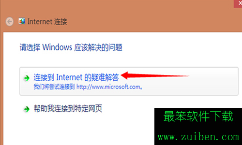 win8系统连接wifi提示wifi不可用解决方法