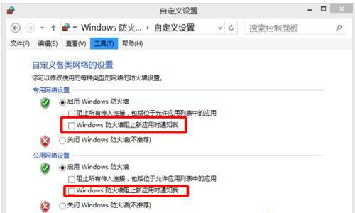 Win10如何关闭Windows安全警报