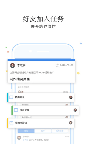 明道办公软件商务办公截图一