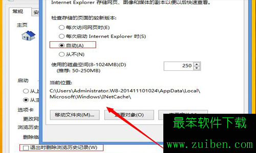 Win8.1网页记不住账户密码解决方法