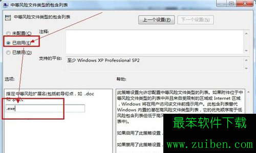 win7如何关闭打开文件时弹出的安全警告