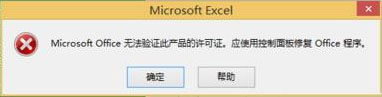 win8系统office2013无法验证许可证怎么解决