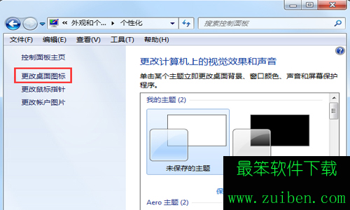 win7桌面我的文档图标不见了"