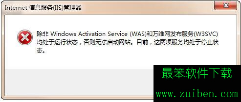 win7系统iis无法启动不了怎么办