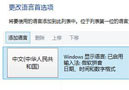 win10语言包详细安装教程