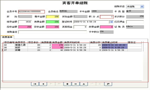 足浴店管理软件