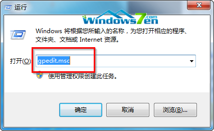 win7组策略技巧之不让用户恶意ping“我”