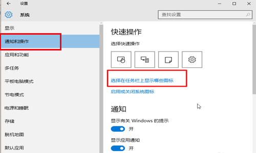 win10如何隐藏右下角图标