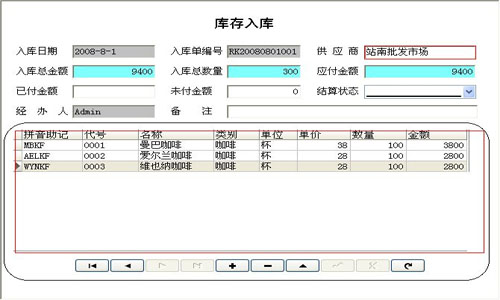 咖啡厅收银系统