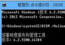 win10怎样修复系统文件 win10如何用dism修复系统