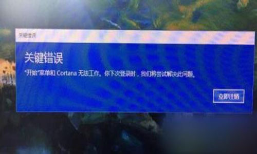 win10提示关键错误怎么办 win10关键错误解决方案