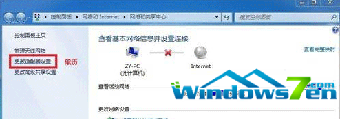 笔记本Win7旗舰版系统网络桥接具体步骤