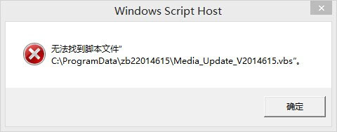 win8无法找到脚本文件怎么解决