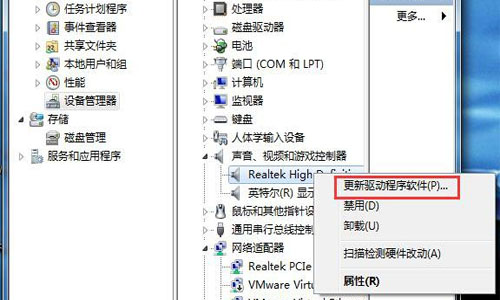 win7视频聊天对方听不见怎么解决