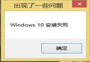 win10自动更新安装失败解决办法