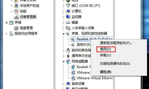 win7视频聊天对方听不见怎么解决