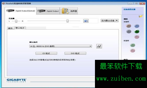 win7音频管理器怎么设置