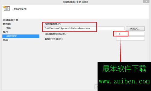 怎么设置win8系统的定时关机和取消