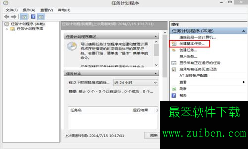 怎么设置win8系统的定时关机和取消