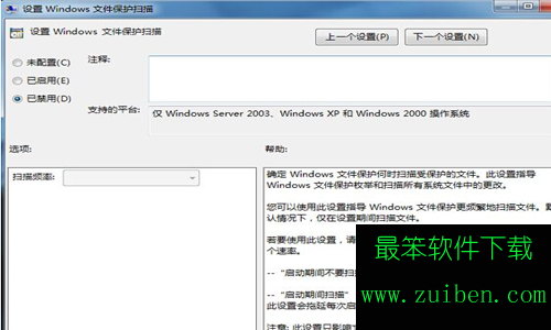 Win7系统如何关闭“windows文件保护”功能