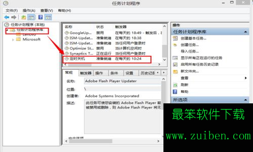 怎么设置win8系统的定时关机和取消