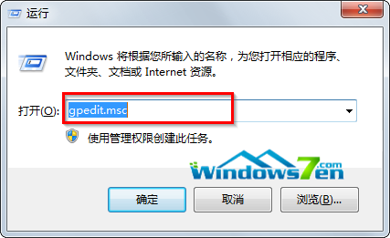 win7系统禁止指定软件运行安装 组策略一键搞定