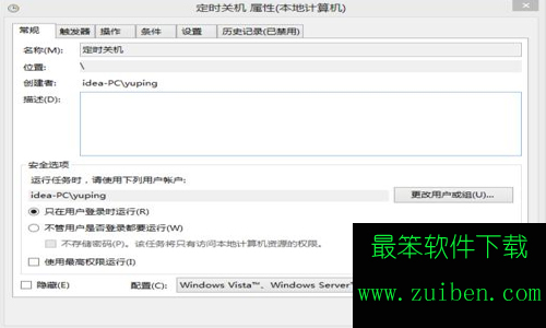 怎么设置win8系统的定时关机和取消