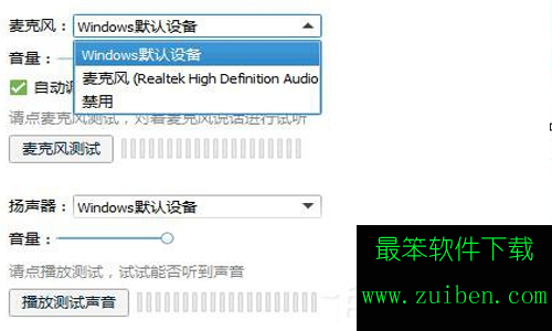 win7视频聊天对方听不到声音怎么回事