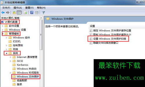 Win7系统如何关闭“windows文件保护”功能