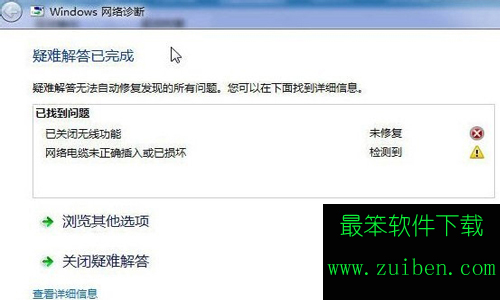 win8.1无线网络受限制的原因和解决办法