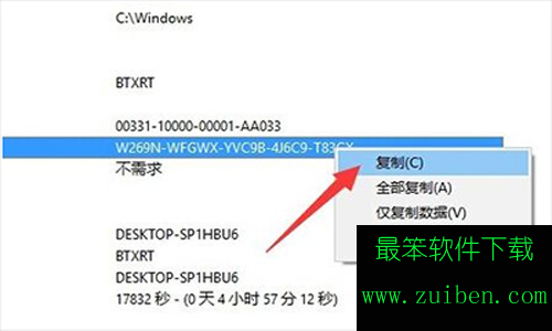 查看已经激活的win10系统的序列号的方法