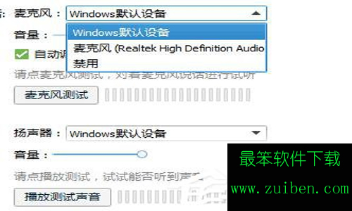 win7视频聊天对方听不到声音怎么回事