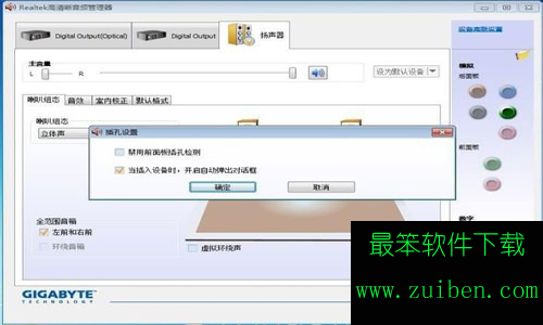 win7音频管理器怎么设置