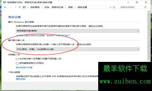 windows10系统下怎样将qq拼音输入法设为默认输入法