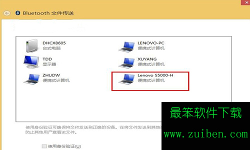 win10如何使用蓝牙传输文件