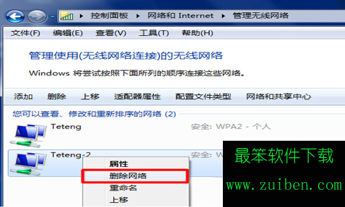 win7无线wifi无法连接网络怎么办