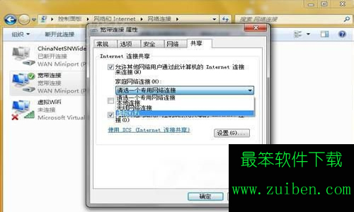 Win7如何设置WiFi