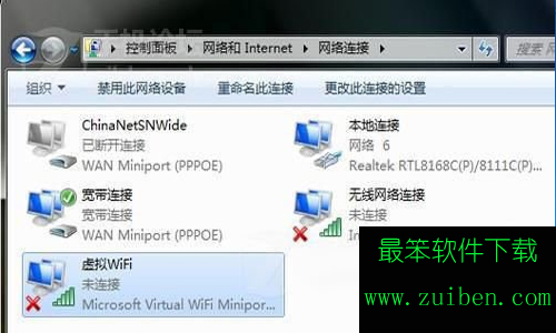 Win7如何设置WiFi